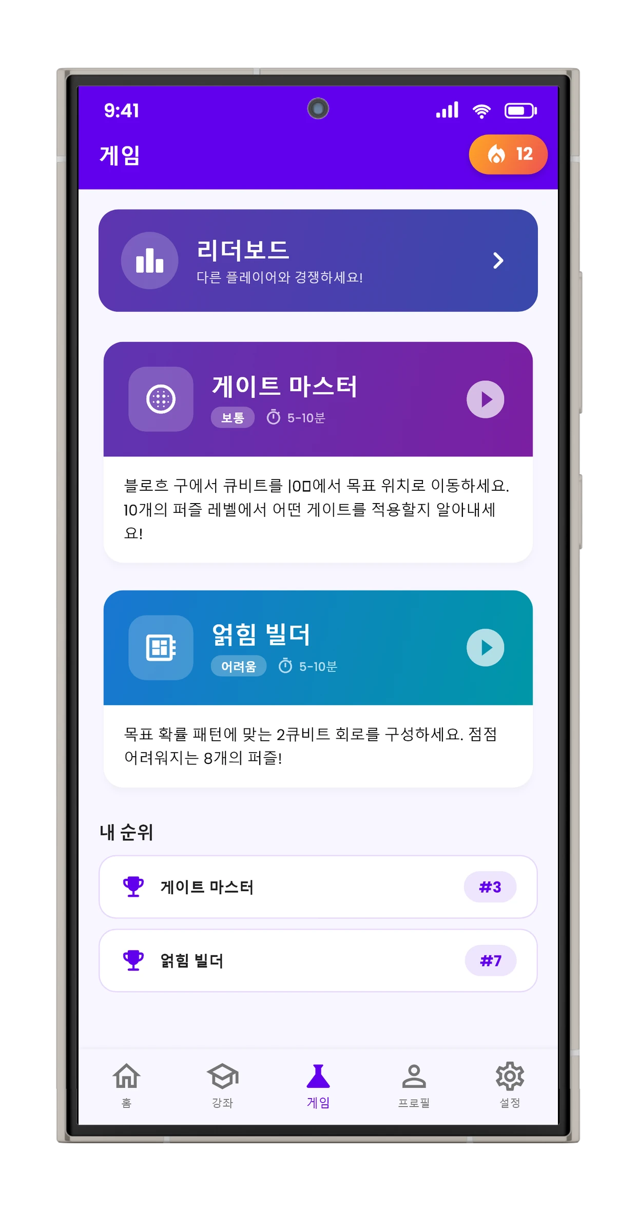 게임